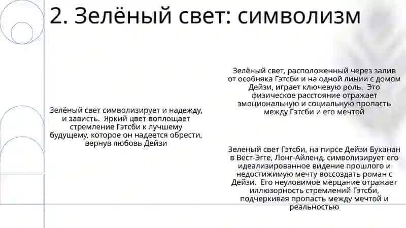 Великий Гэтсби 4