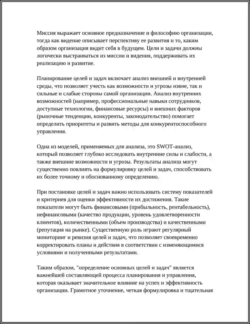 ОСНОВНЫЕ ЦЕЛИ И ЗАДАЧИ 4