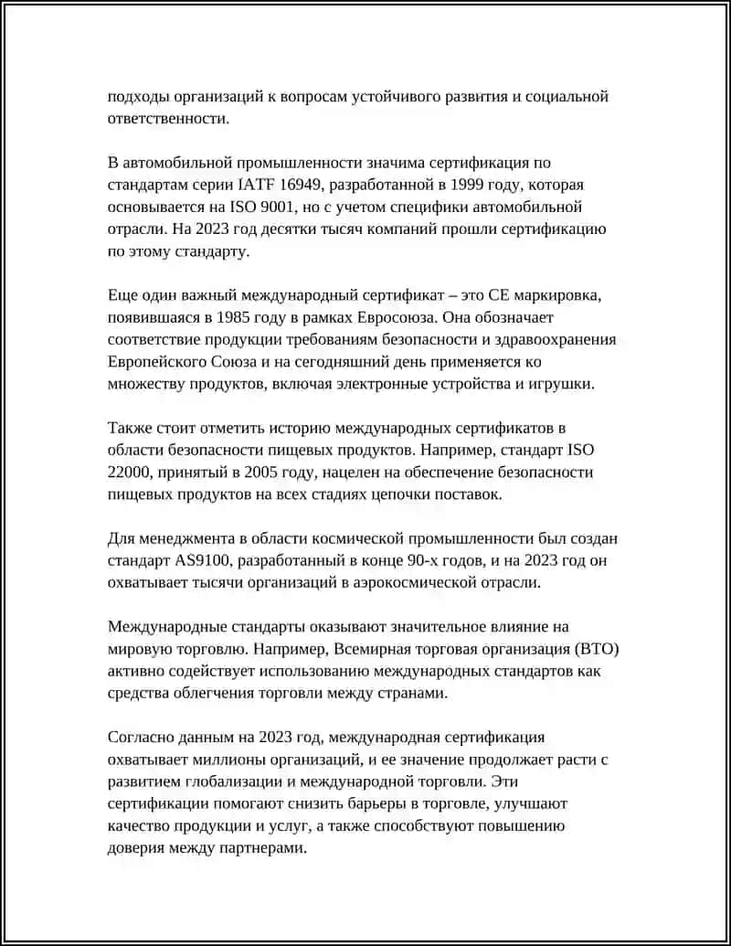 Основное информация о сертификации международные организации по сертификации 4