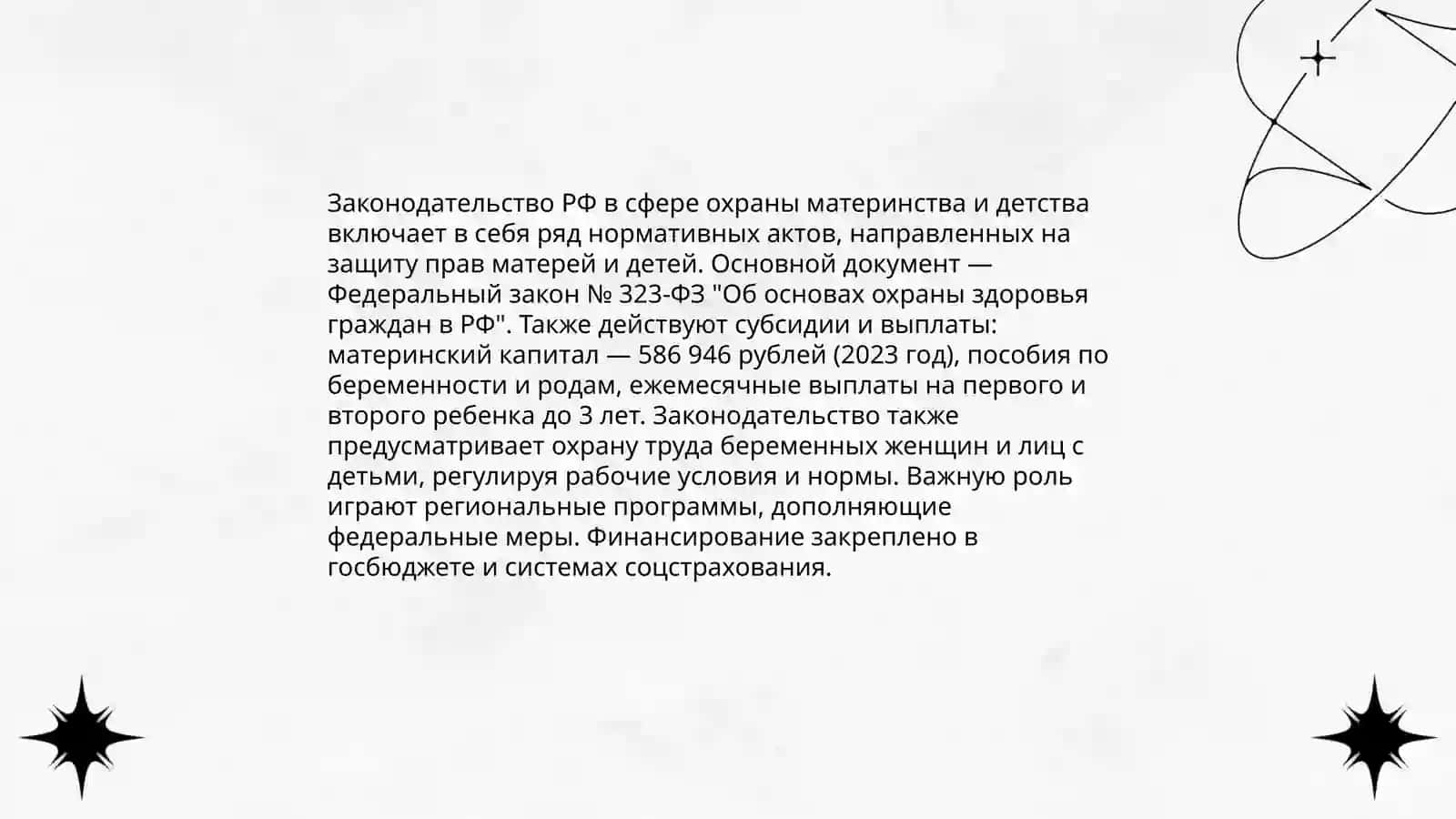 Проектирование охраны материнства и детства 4