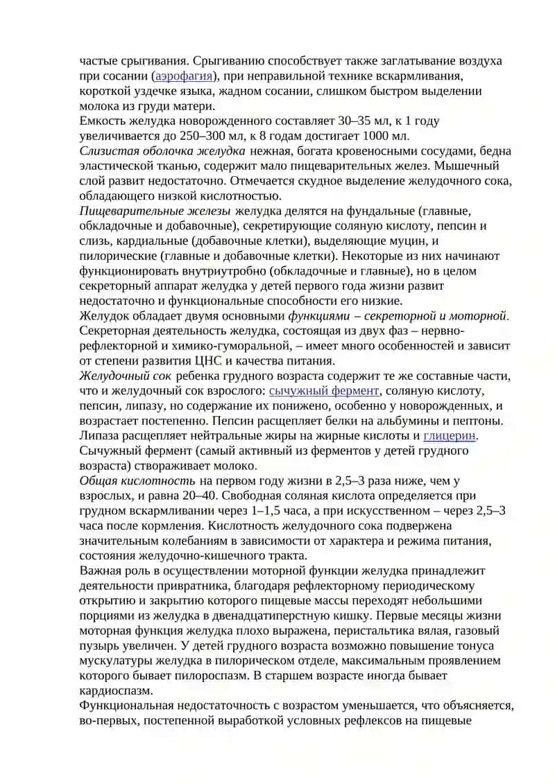 Анатомо-физиологик хусусиятлари 4