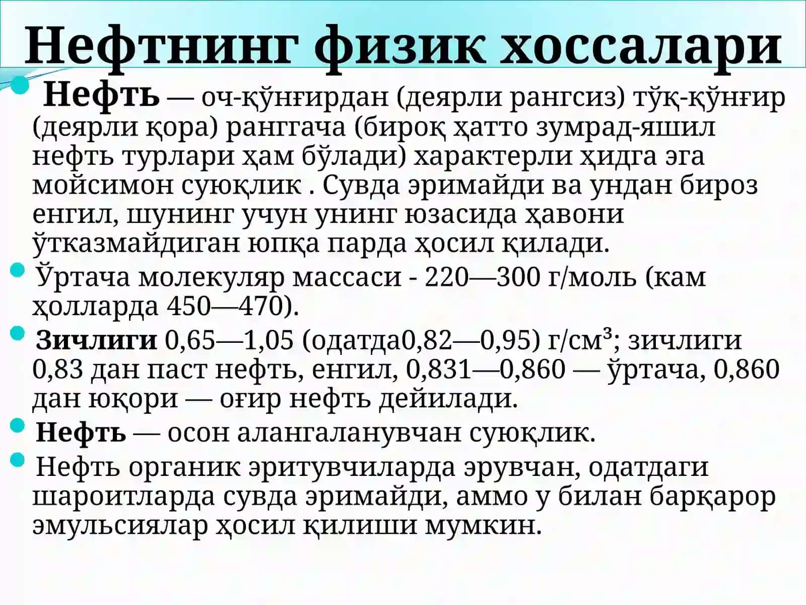 Нефт 4