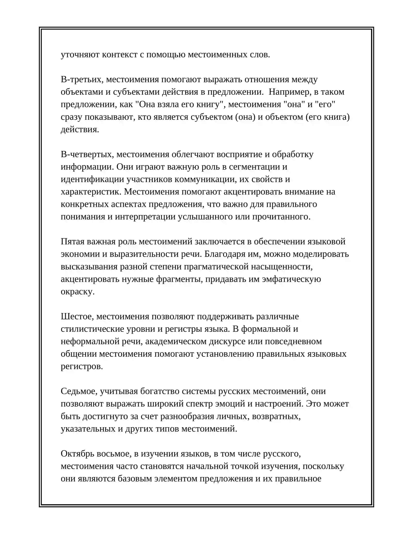 МЕСТОИМЕНИЕ 4