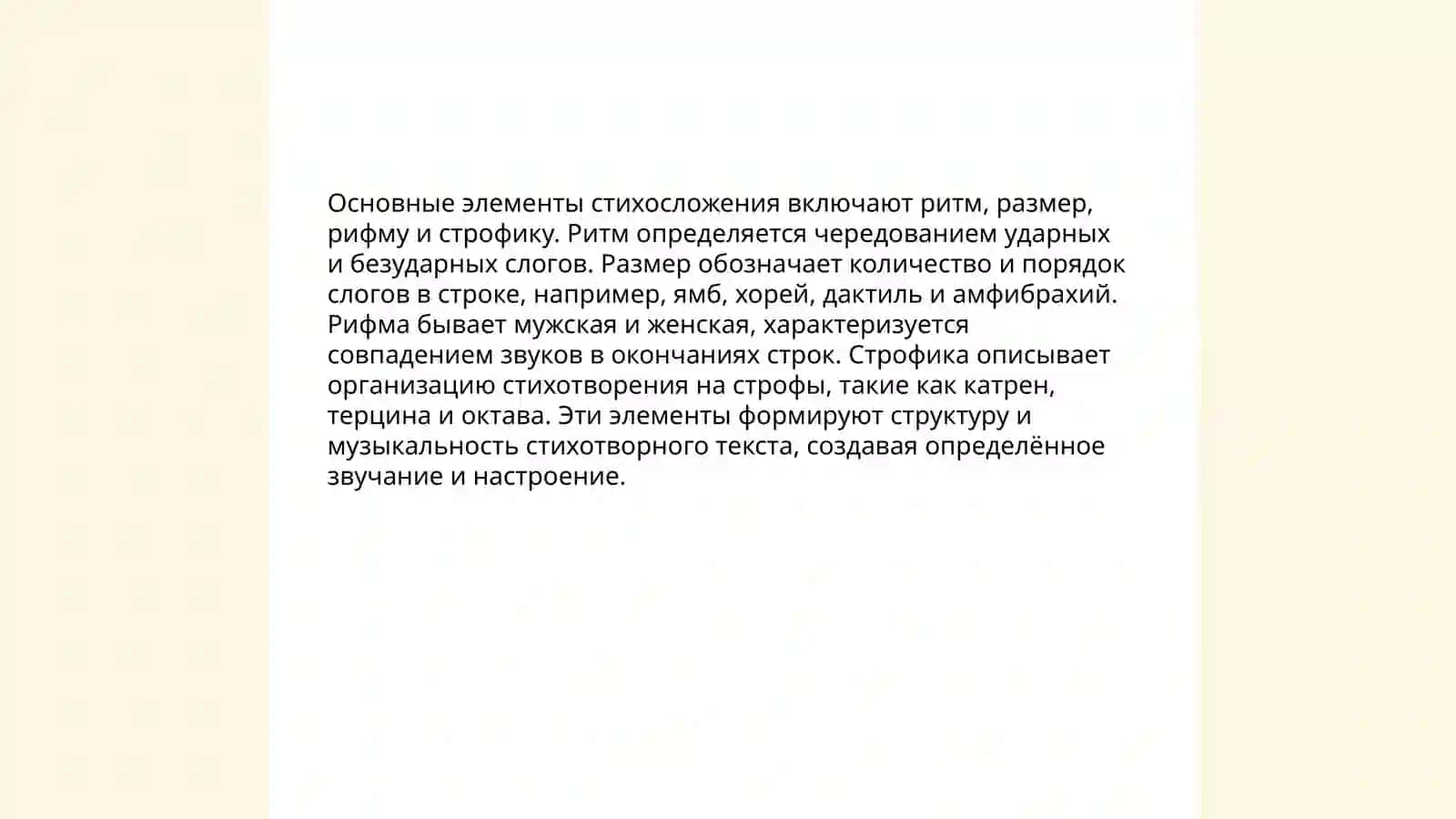 Основы стиховедения. Стих и проза. Основные системы стихосложения. Мухиддинова Гулшода 4