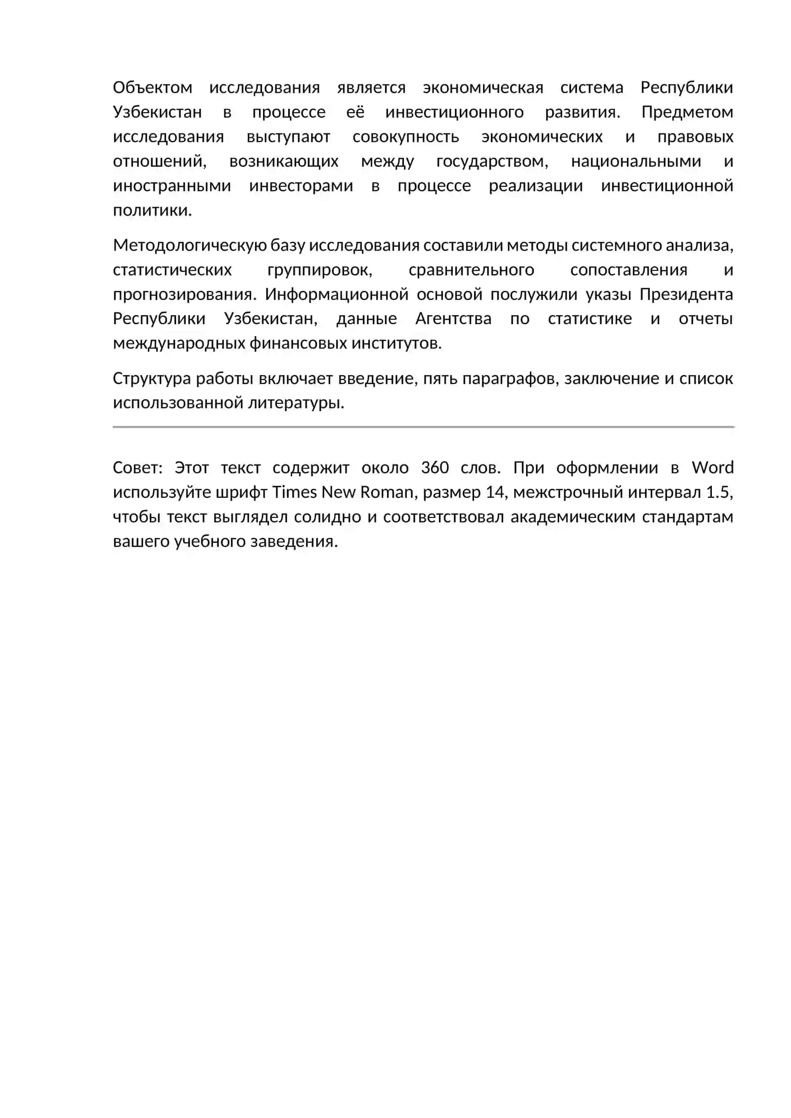 Инвестиционная политика Узбекистана и ее особенности 4