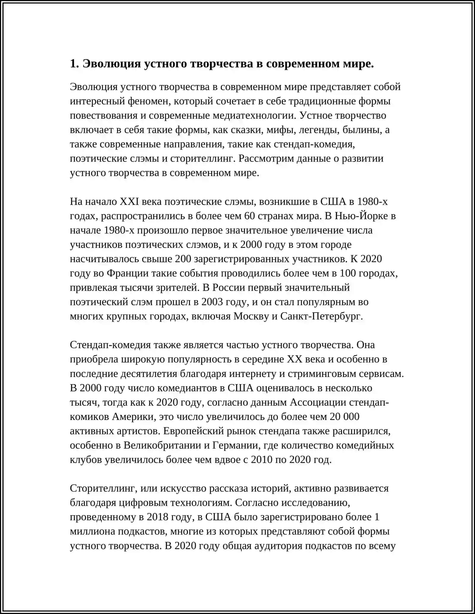 ТРАДИЦИИ УСТНОГО ТВОРЧЕСТВА В СОВРЕМЕННОМ ОБЩЕСТВЕ: СОХРАНЕНИЕ И ТРАНСФОРМАЦИЯ 4
