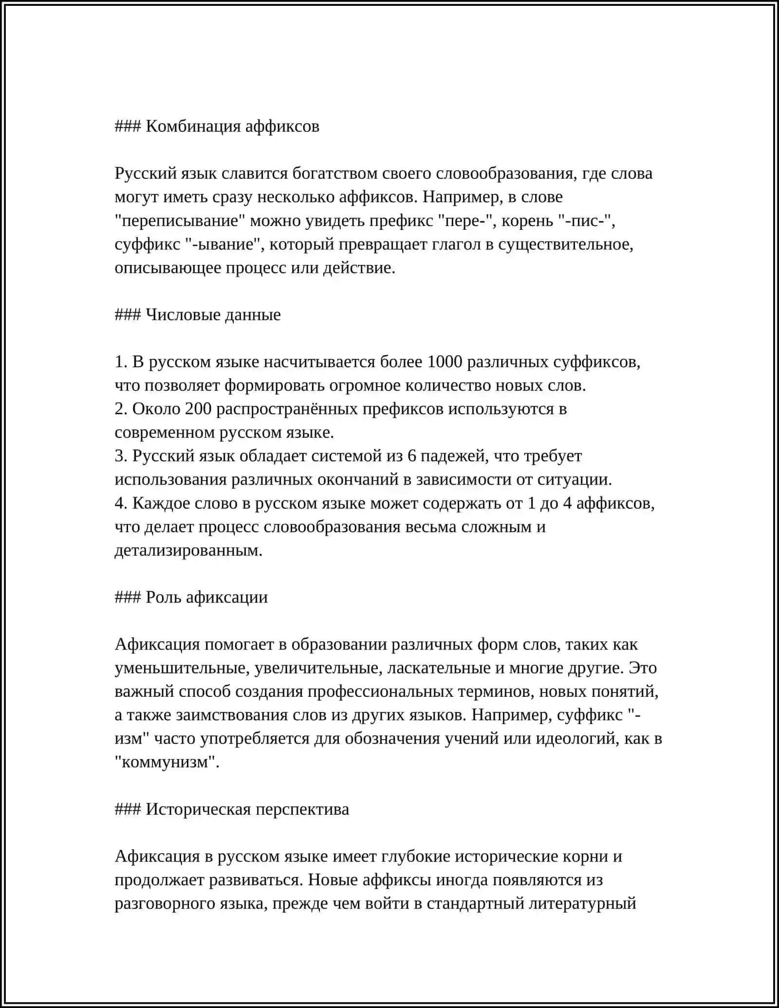 СПОСОБЫ СИНХРОННОГО СЛОВООБРАЗОВАНИЯ 4