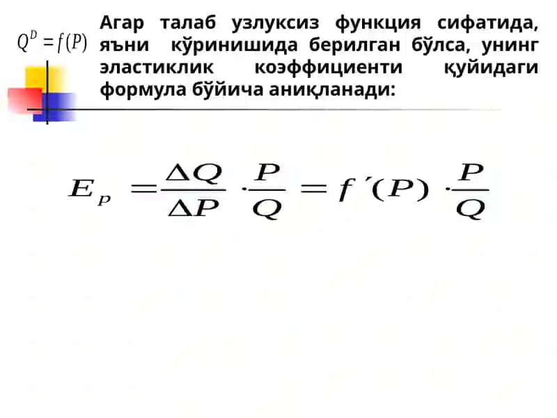 Талаб ва таклиф эластиклиги 4