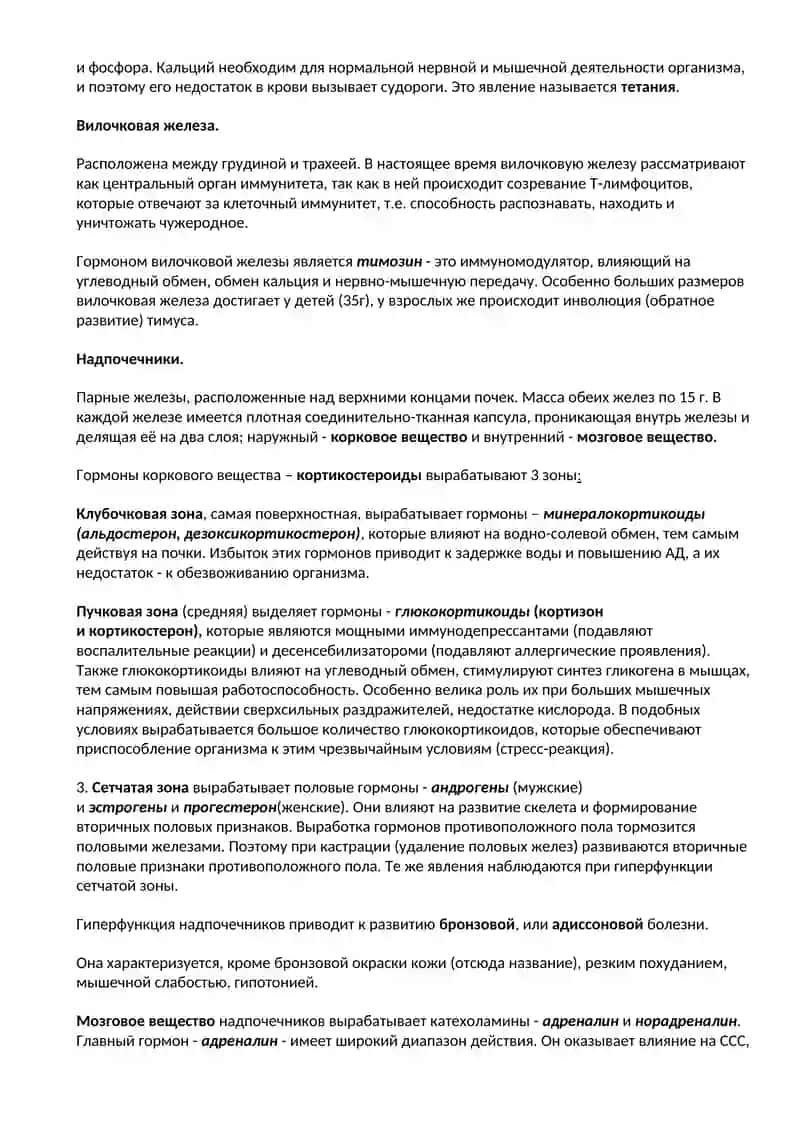 Физиология эндокринной системы 4