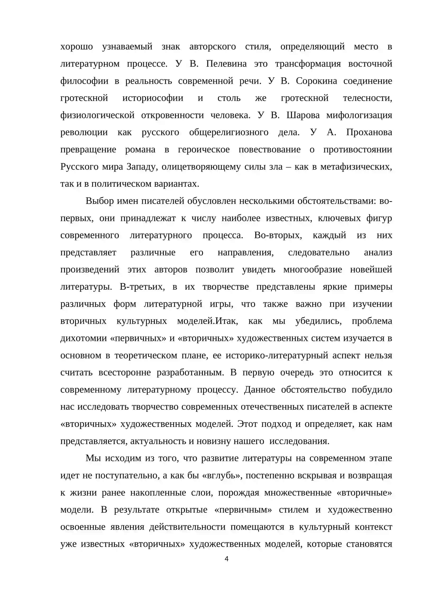 Диссертация на тему "Образная система романа Буйды «Рассказы о любви»" 4