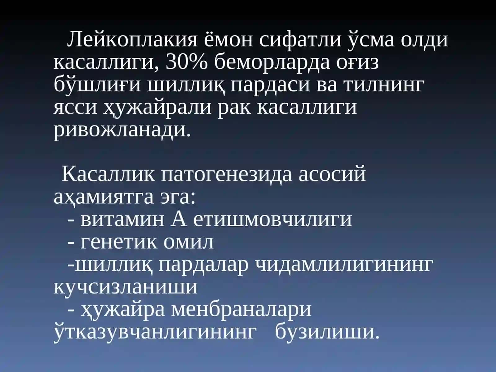 Лейкоплакия 4