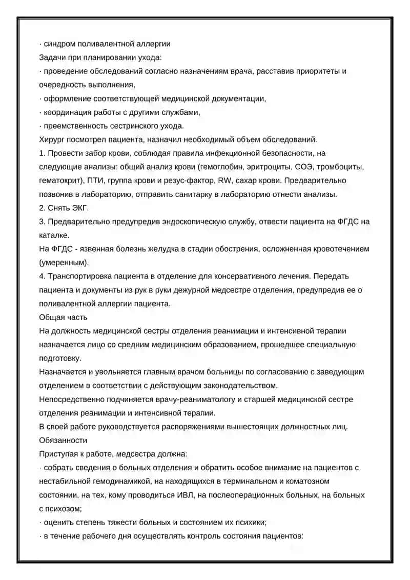 Работа медсестры в реанимационном отделении 4