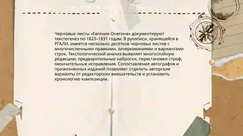 Текстологический анализ и факты история Евгений Онегин 4