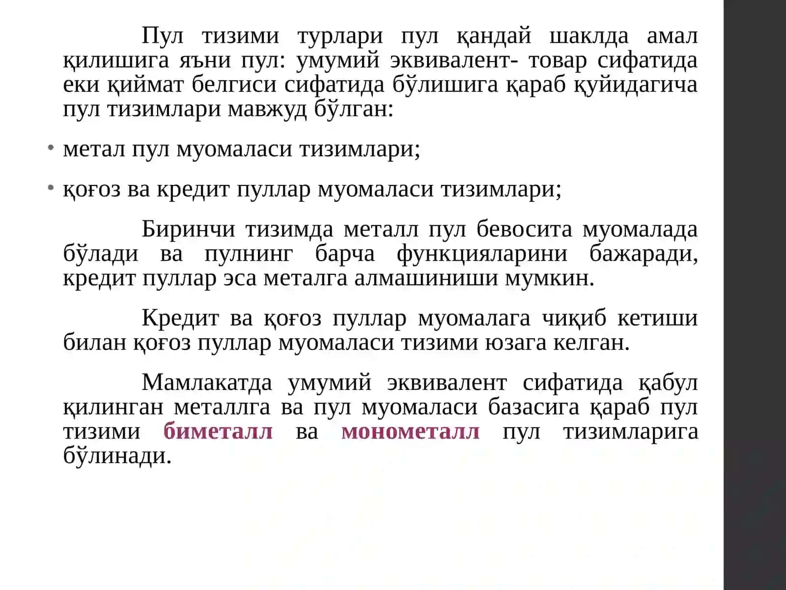 Пул тизими тушунчаси 4