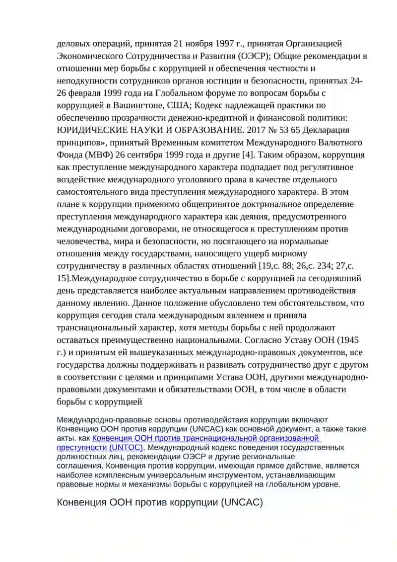 Общество и коррупция 4