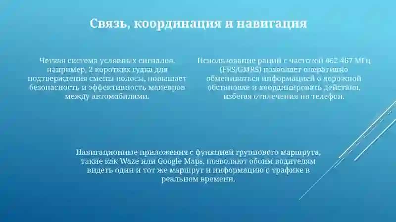 Тактика передвижения по шоссе в паре 4