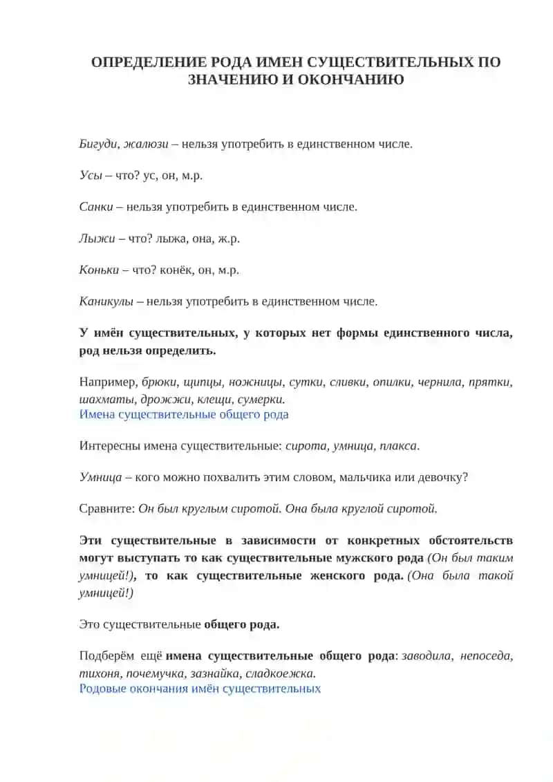 ОПРЕДЕЛЕНИЕ РОДА ИМЕН СУЩЕСТВИТЕЛЬНЫХ ПО ЗНАЧЕНИЮ И ОКОНЧАНИЮ 4