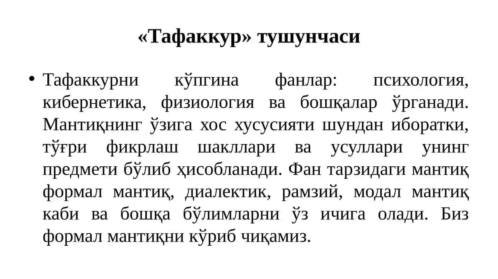Мантиқ илмининг предмети, асосий қонунлари. Тушунча, хукм, хулоса тафаккур шакли сифатида 4