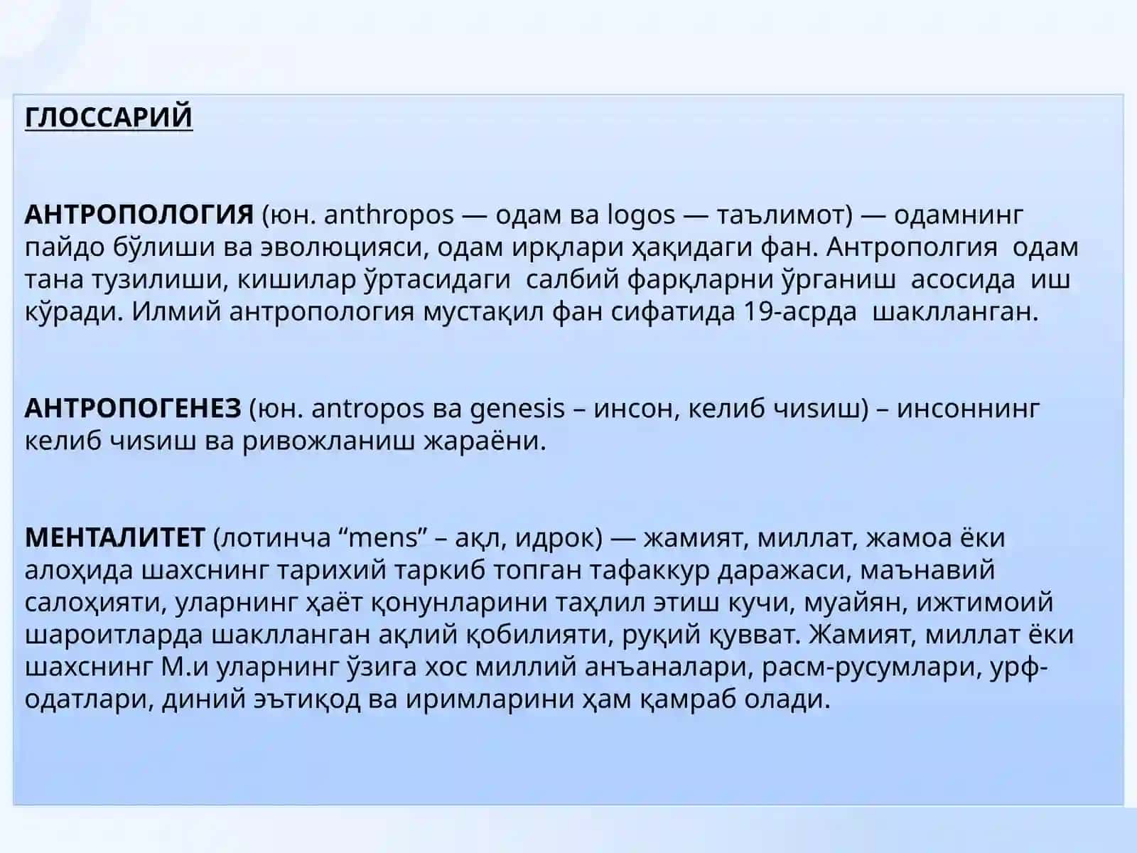АНТРОПОЛОГИЯ 4