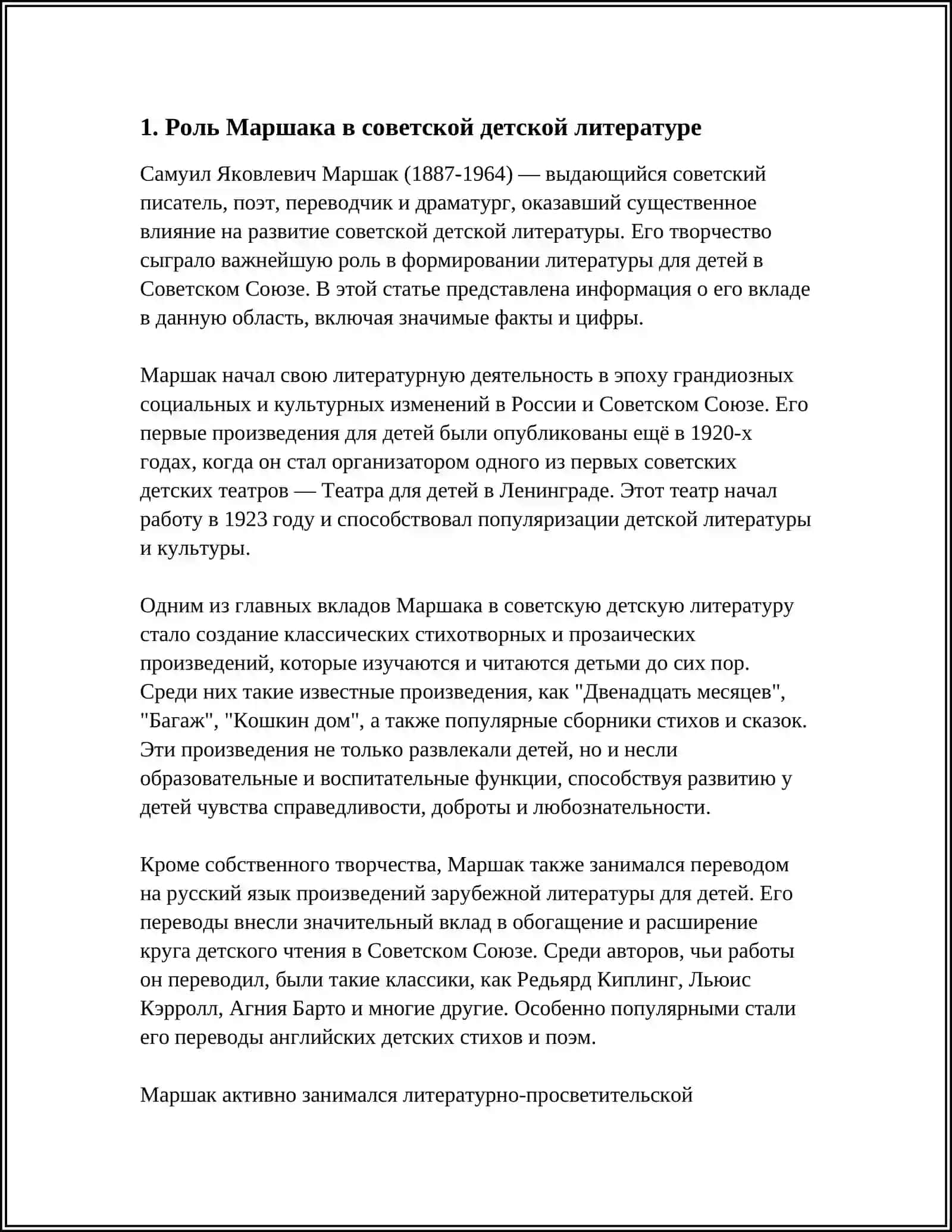 МАРШАКА В СТАНОВЛЕНИИ И РАЗВИТИИ СОВЕТСКОЙ ДЕТСКОЙ ЛИТЕРАТУРЫ, ПЕРИОДИКИ И КРИТИКИ 4