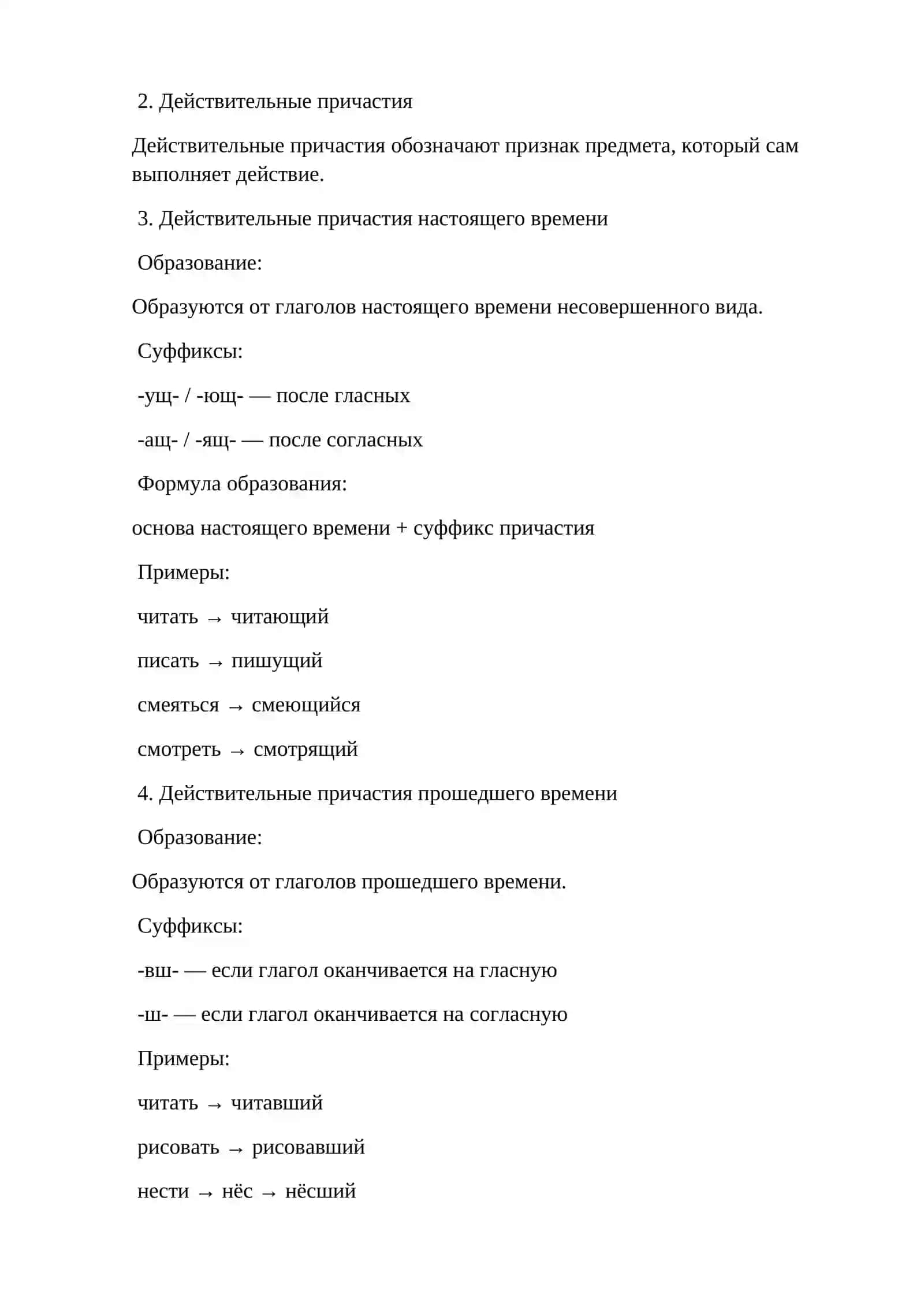 Причастие Образование причастий. Действительные причастия настоящего и прошедшего времени 4