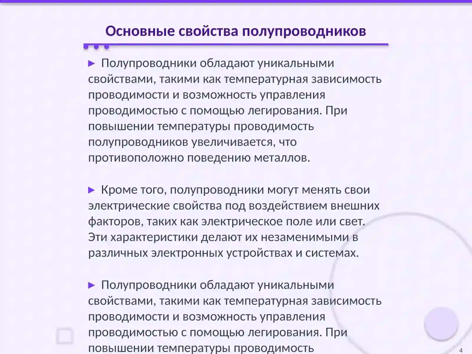 Основны физики полупроводников 4