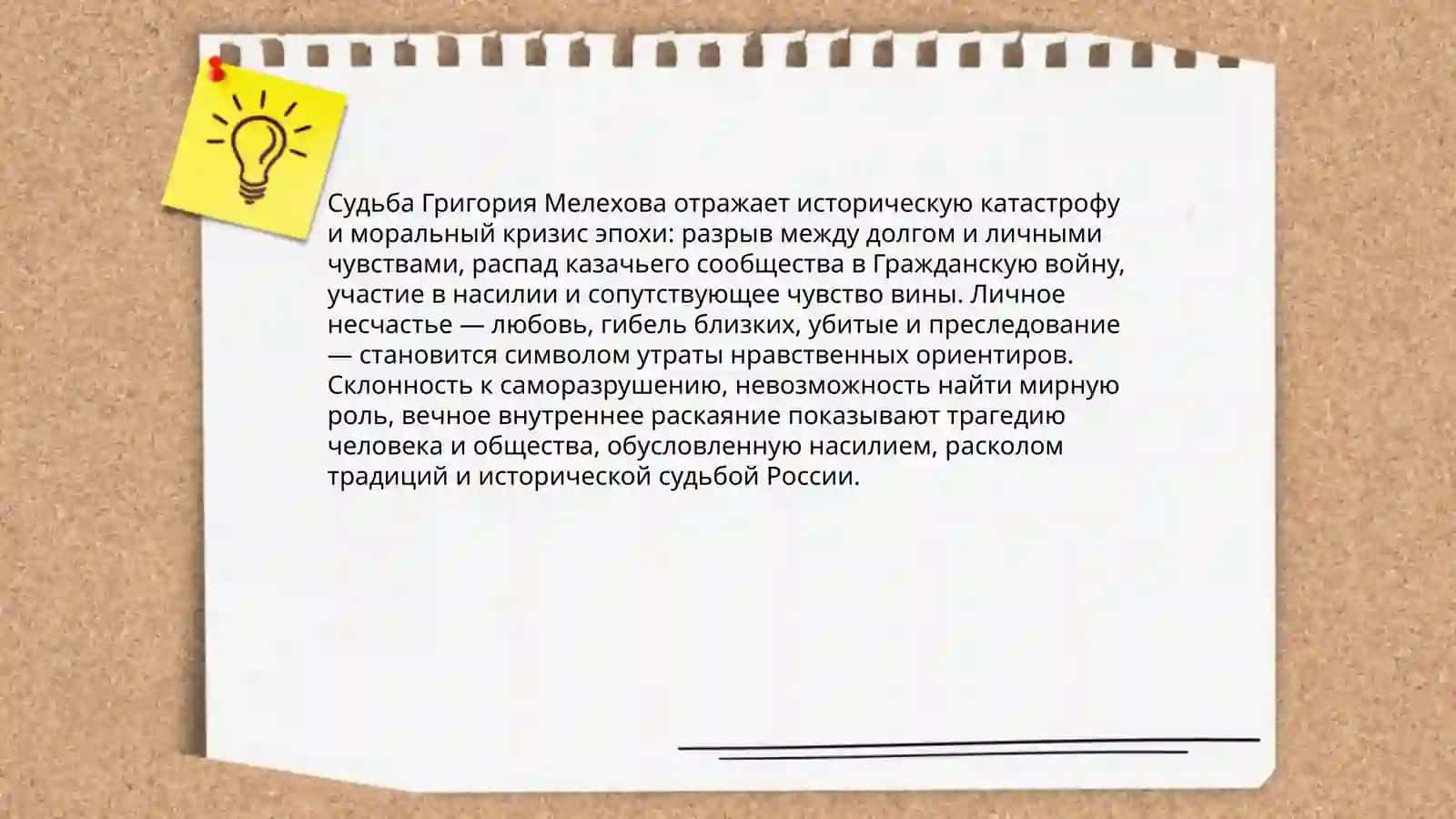 Тихий Дон 4