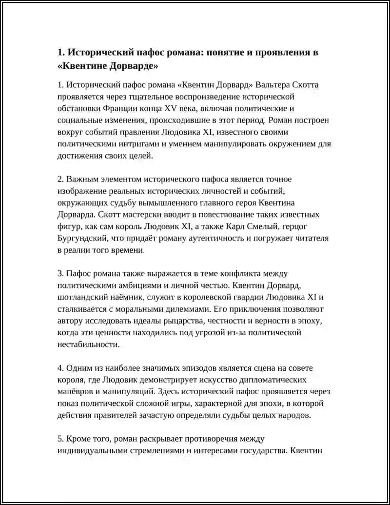 Квентин Дорвард 4