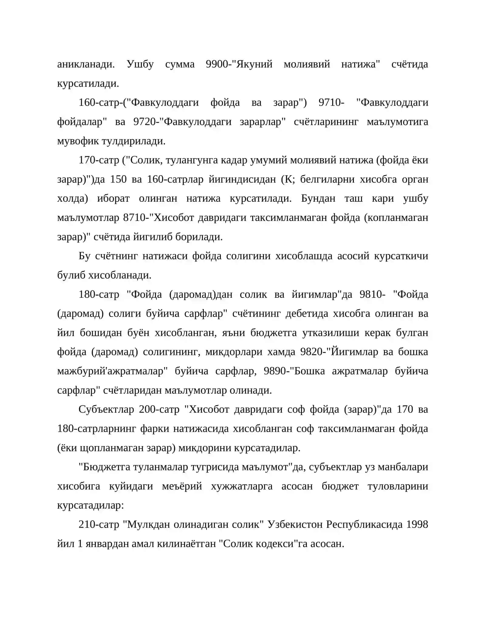Молиявий натижалар хакида хисобот ва унинг таркиби 4