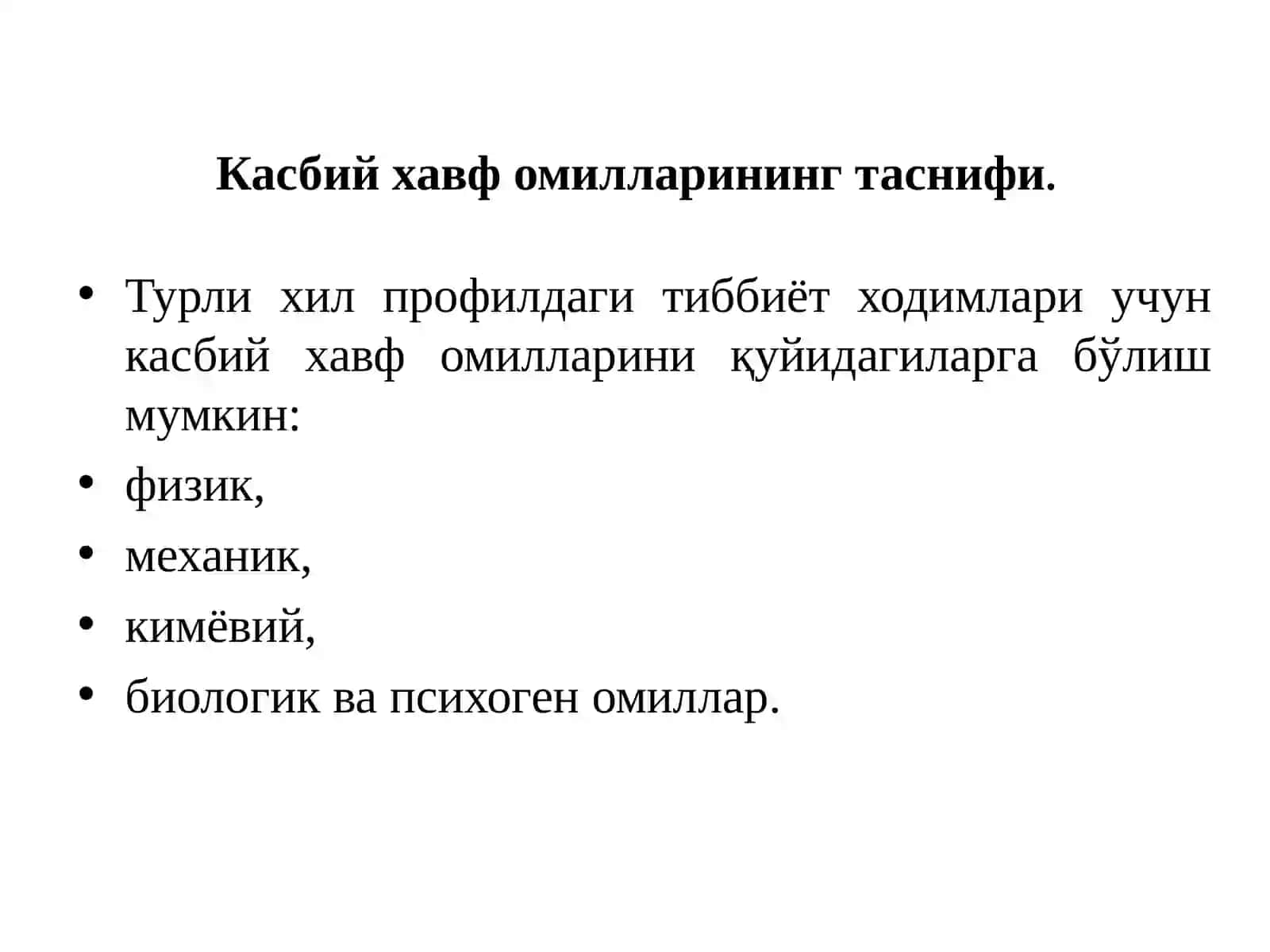 Тиббиёт ходимлари меҳнат гигиенасининг асосий жиҳатлари 4