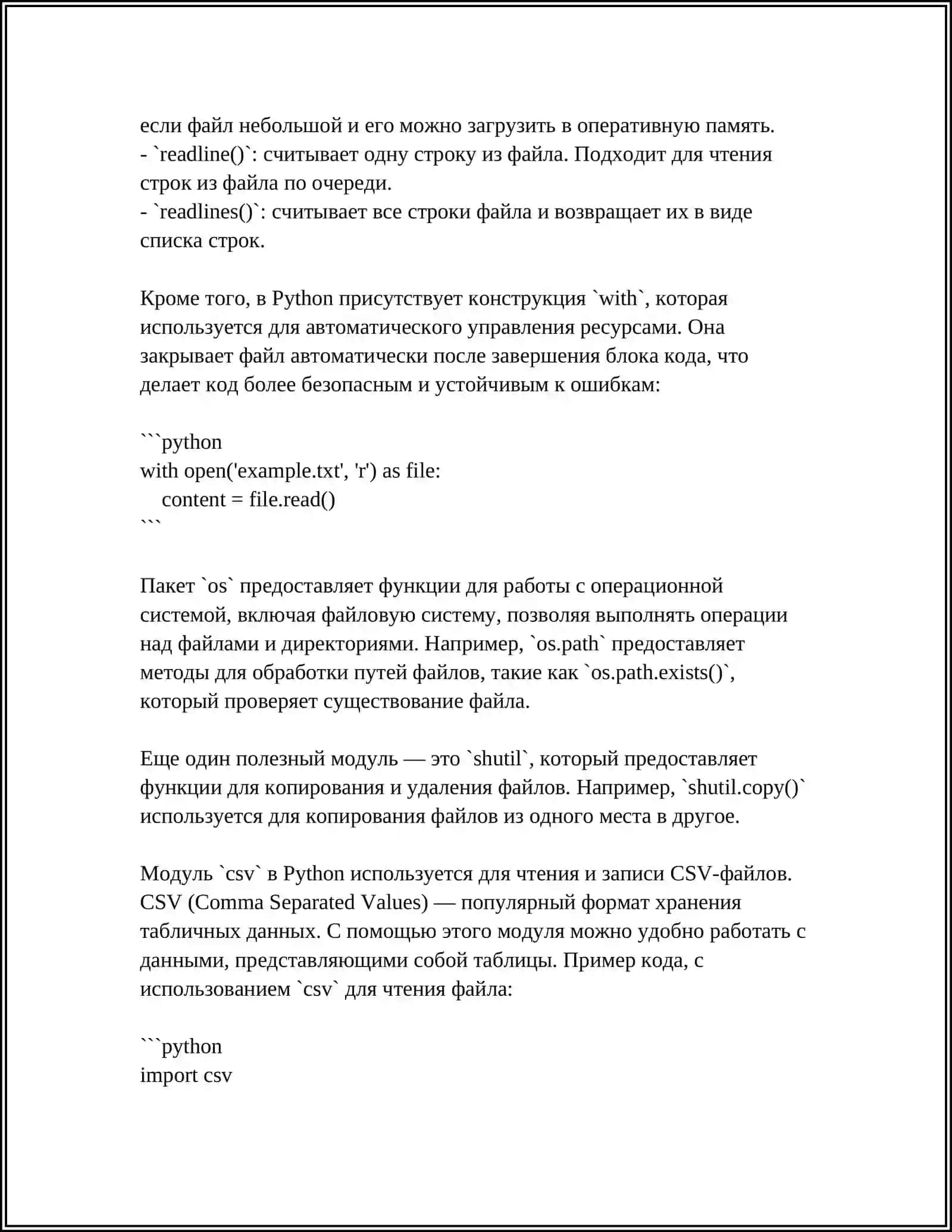 РАБОТА С ФАЙЛАМИ PYTHON 4