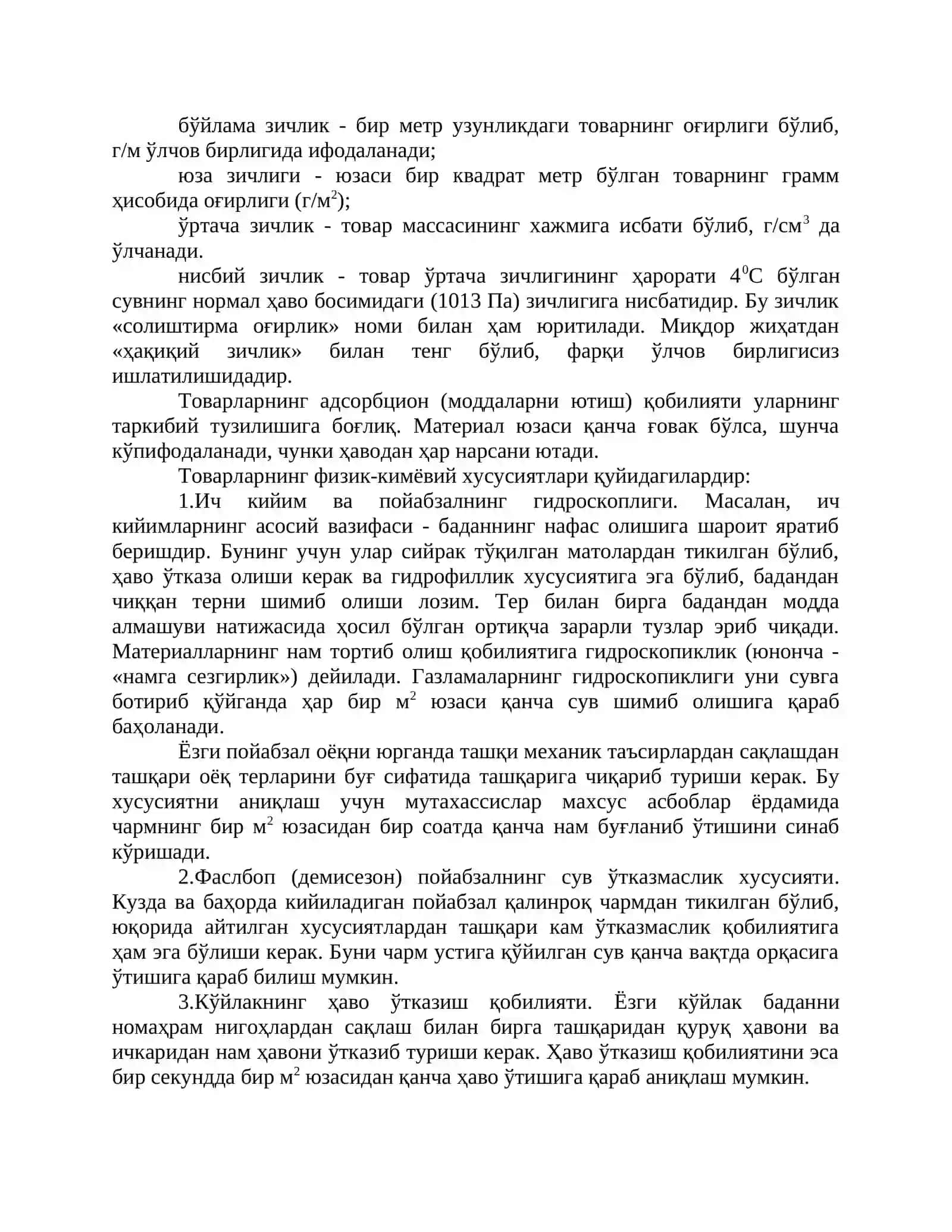 Товарларнинг истеъмол хусусиятлари 4