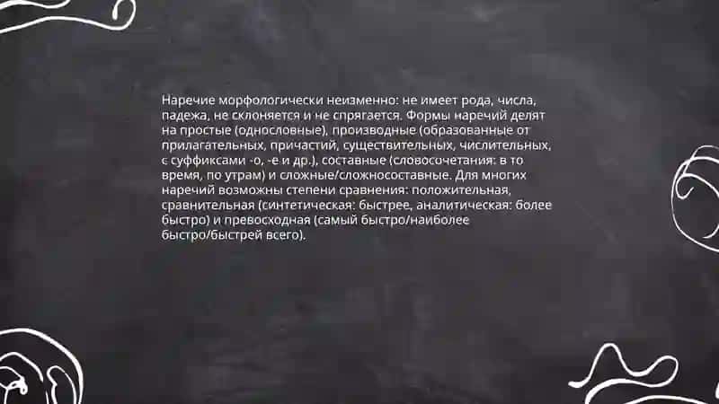 Наречие 4