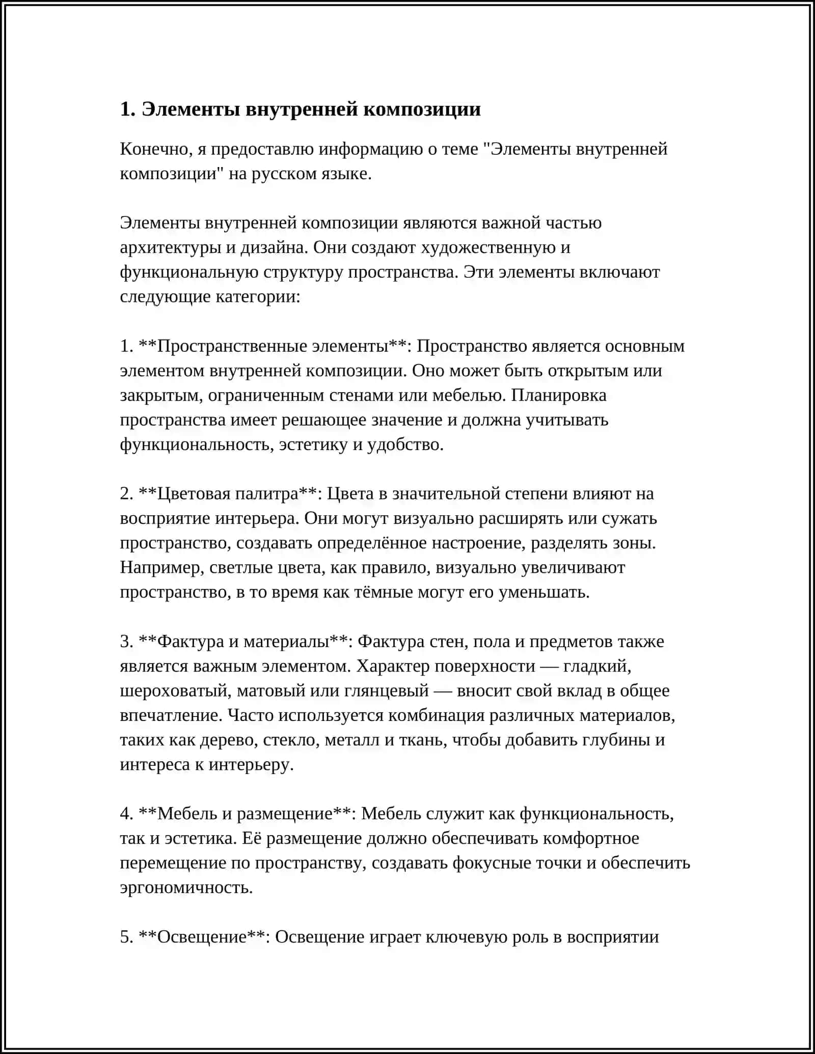 КОМПОЗИЦИЯ ХУДОЖЕСТВЕННОГО ПРОИЗВЕДЕНИЯ "ВНЕШНЯЯ" И "ВНУТРЕННЯЯ КОМПОЗИЦИЯ". КОМПОЗИЦИОННЫЕ ПРИЕМЫ 4
