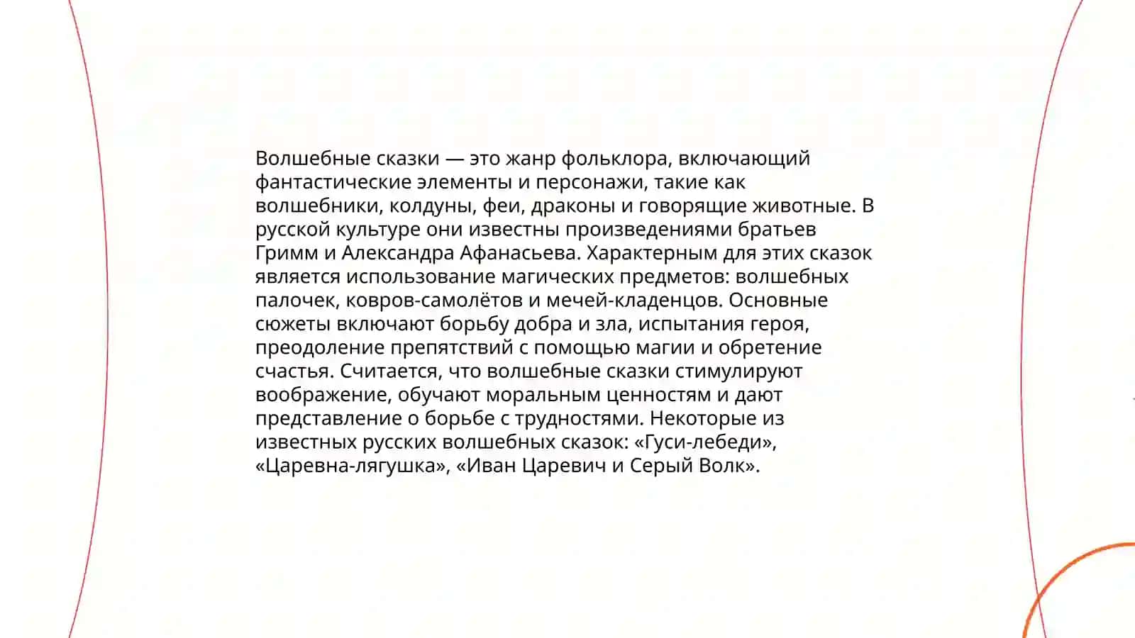 Классификация русских народных сказок 4
