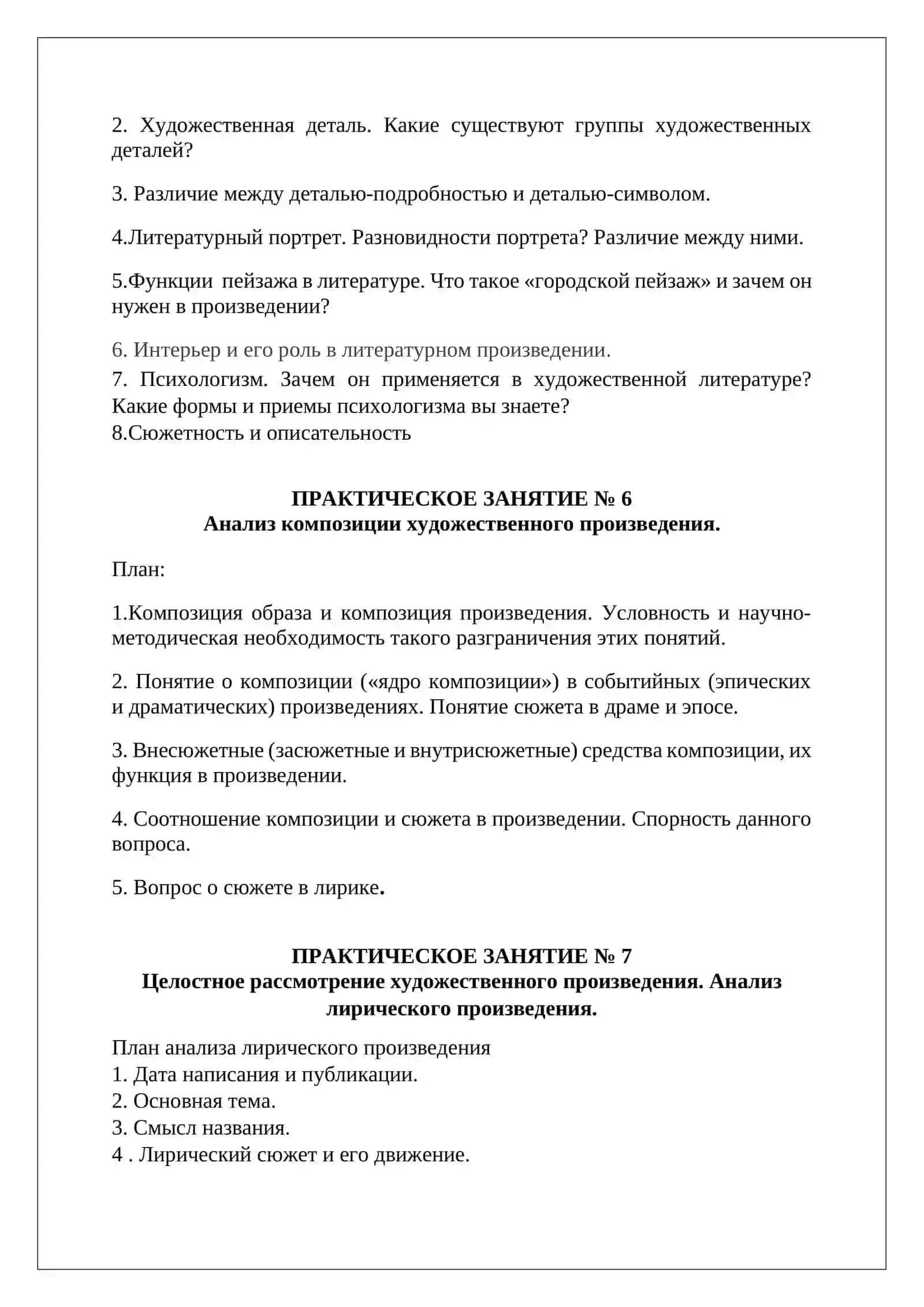 ТЕХНОЛОГИЧЕСКАЯ КАРТА СТУДЕНТА ПО КУРСУ «ВВЕДЕНИЕ В ЛИТЕРАТУРОВЕДЕНИЕ» 4