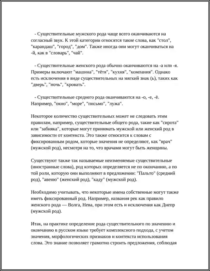 ОПРЕДЕЛЕНИЕ РОДА И НЕ СУЩЕСТВИТЕЛЬНЫХ ПО ЗНАЧЕНИЮ И ОКОНЧАНИЮ 4