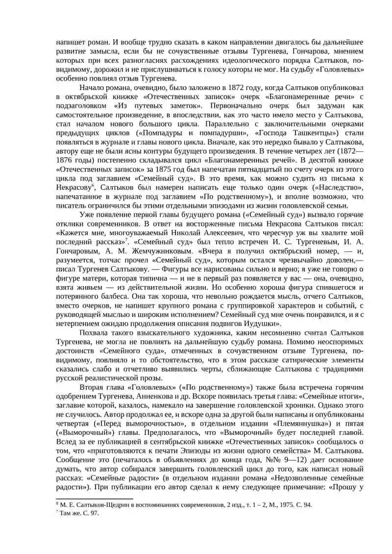 «Господа Головлёвы» 4