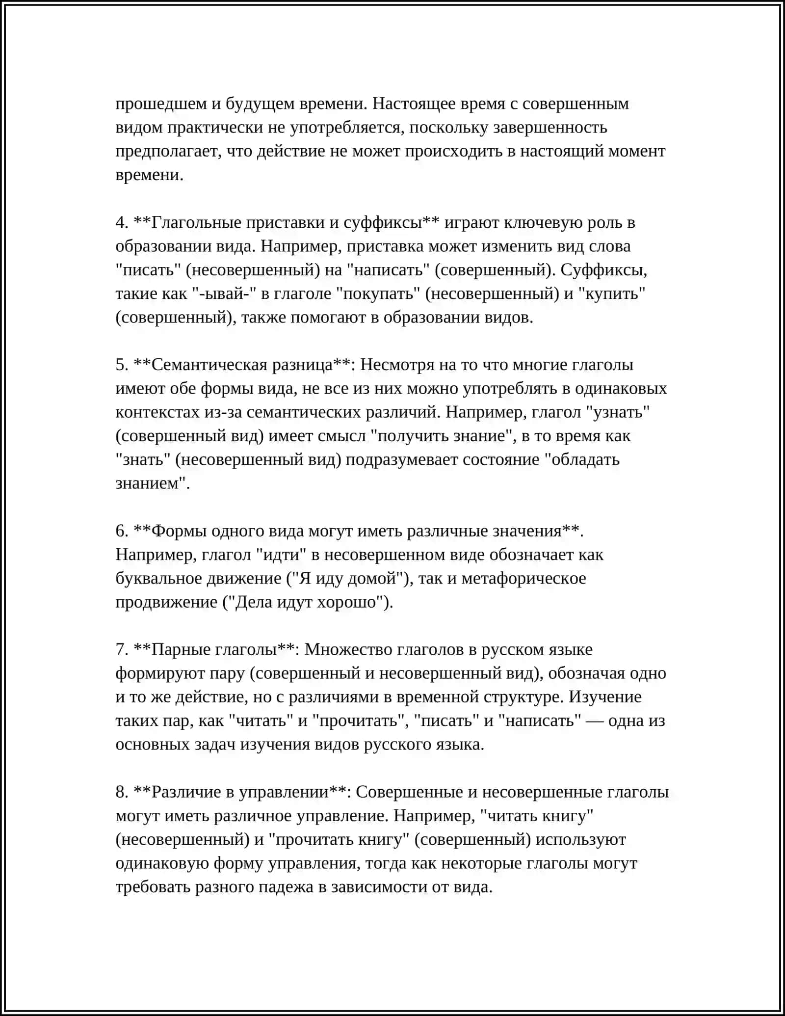Вид глагола. Значения, способы образования. Видовые пары основных глаголов 4