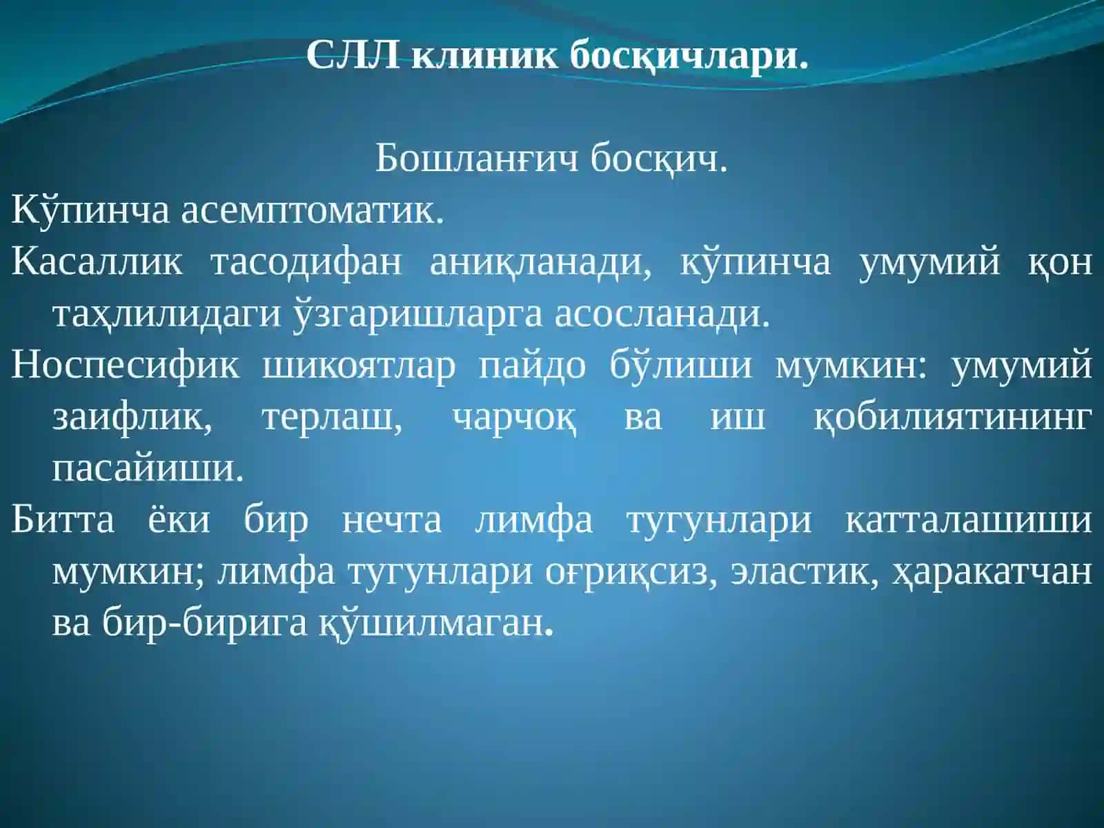 Сурункали лимфалейкоз 4