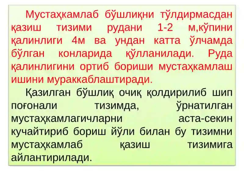 Қазилган бўшлиқларни очиқ қолдириб қазиб олиш тизими 4