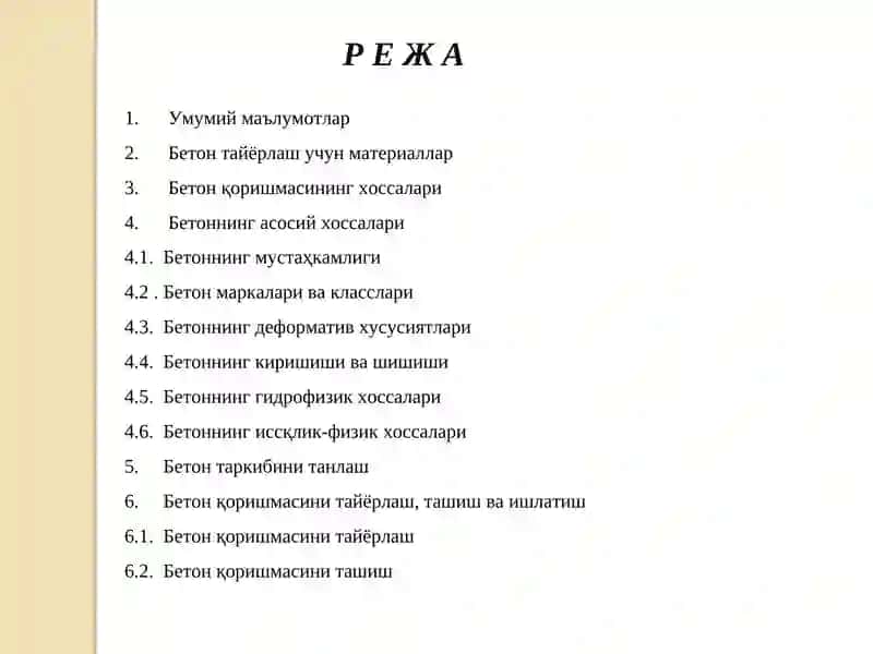 Бетонлар 4