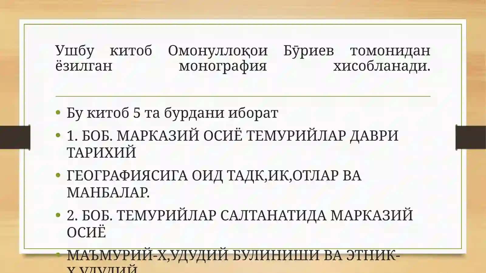 ТЕМУРИЙЛАР ДАВРИ ЁЗМА МАНБАЛАРИДА МАРКАЗИЙ ОСИЁ ТАРИХИЙ ГЕОГРАФИЯСИ 4