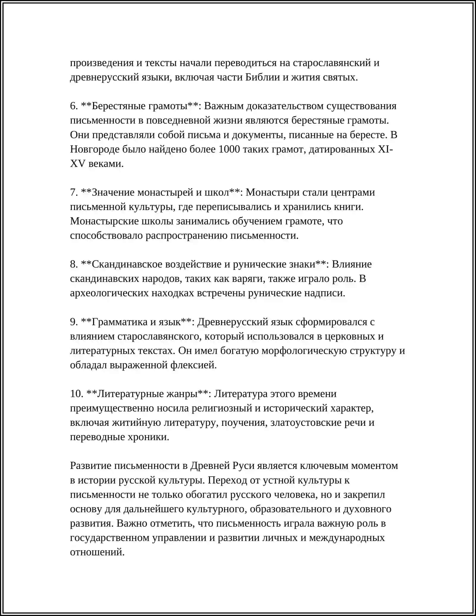 КАК ПИСАЛИ ДРЕВНИЙ РУСИ. МАТЕРИАЛЫ И ОРУДИЯ ПИСЬМА У СЛАВЯН 4