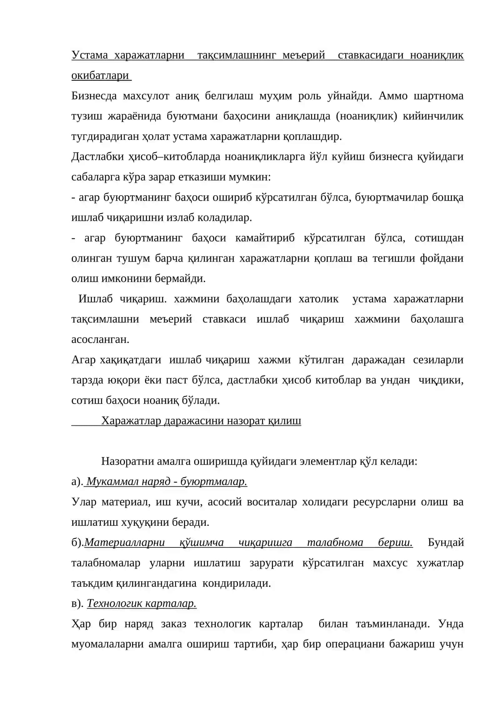 Таннархни калькуляция қилишнинг буюртмали усули 4