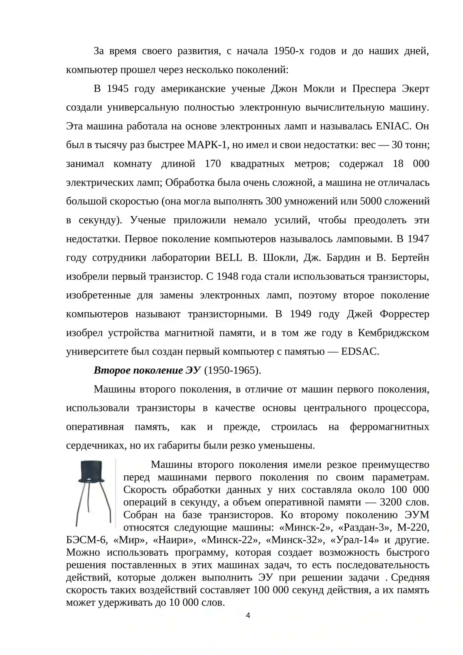 Компьютер и его части 4