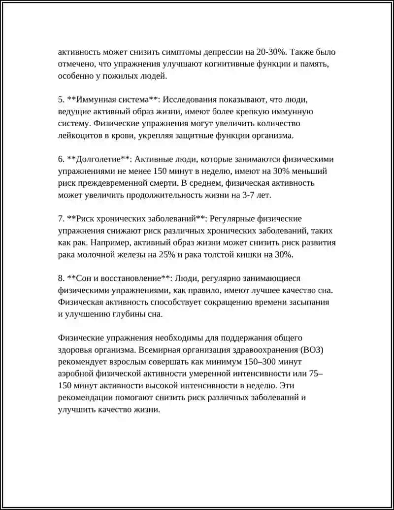 В ЗДОРОВОМ ТЕЛЕ-ЗДОРОВЫЙ ДУХ 4