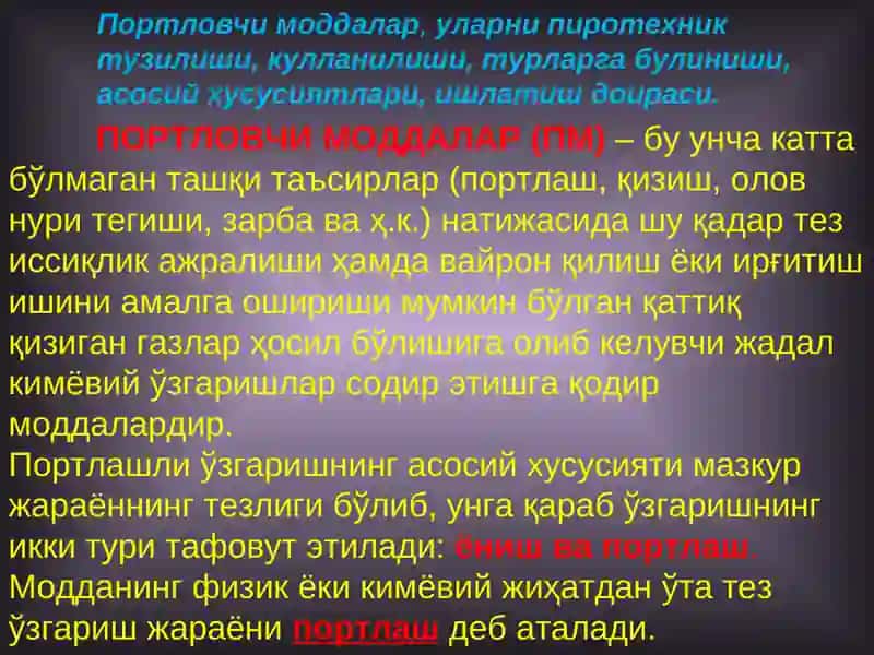 ЎҚ-дорилар. Портловчи моддалар вазифаси ва тузилиши 4