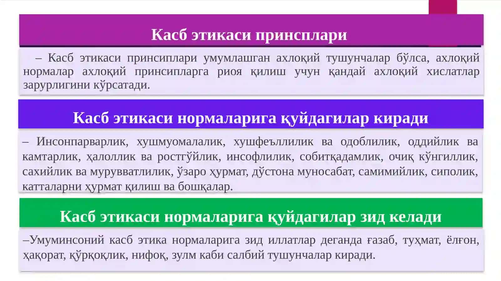 Адвокат, тергов ва прокуратура органлари ҳодимлари ҳамда судянинг касб ахлоқи 4