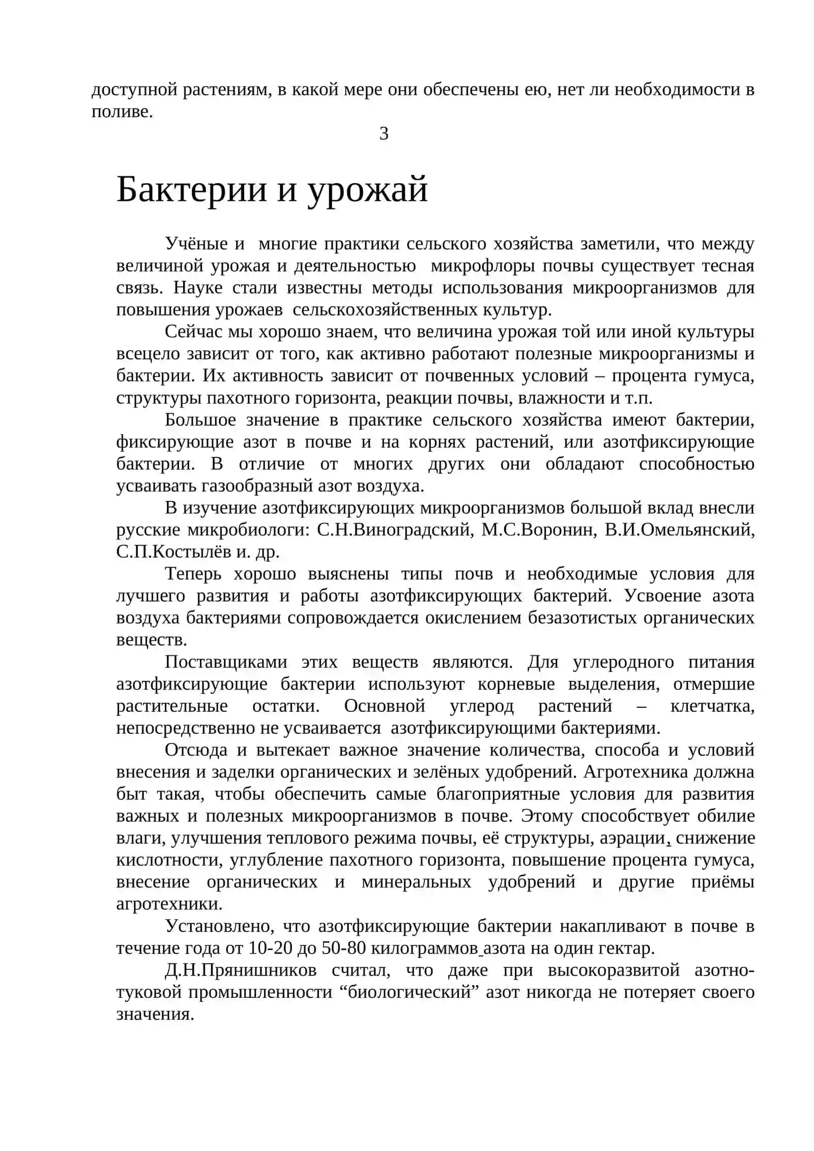 Почва 4